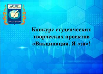 Внимание конкурс! «Вакцинация. Я-за»