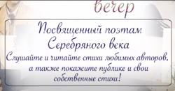 Литературный онлайн-вечер в Университете Шукшина