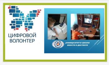 Цифровые волонтеры Алтайского государственного гуманитарно-педагогического университета помогают младшеклассникам с учёбой на удаленке