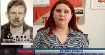 Говорят Правнуки Победы. Елизавета Окользина