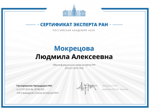 Ректор АГГПУ им. В.М. Шукшина стала экспертом РАН
