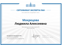 Ректор АГГПУ им. В.М. Шукшина стала экспертом РАН