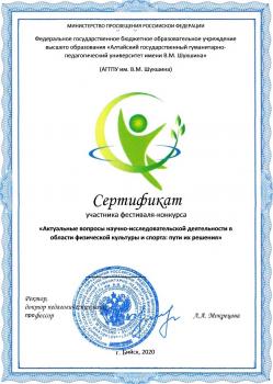 Преподаватели и студенты Университета Шукшина приняли участие в студенческом научно-методическом онлайн-семинаре