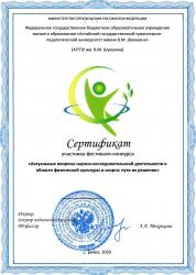 Преподаватели и студенты Университета Шукшина приняли участие в студенческом научно-методическом онлайн-семинаре