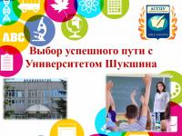 Выбор успешного пути с Университетом Шукшина