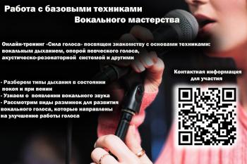 Тренинг "Сила голоса" пройдет в Университете Шукшина
