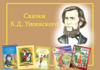 Студенты ИГО переводят сказки К.Д. Ушинского на немецкий язык