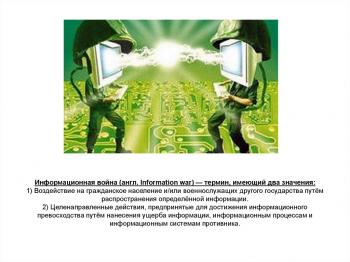 Смыслы по ведению информационной войны против России