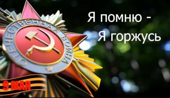 Студенты АГГПУ им. В.М. Шукшина приняли участие в творческом конкурсе видеороликов «Помним… Гордимся… Благодарим…»