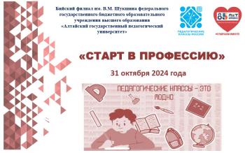 Старт в профессию!