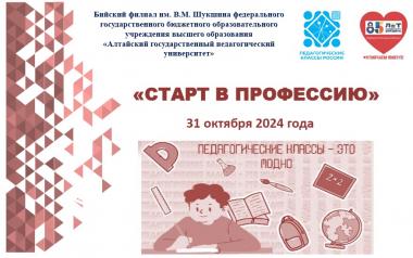 Старт в профессию!