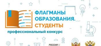 Студенты АГГПУ представляют регион в полуфинале Всероссийского конкурса «Флагманы образования. Студенты»