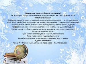 Татьянин день