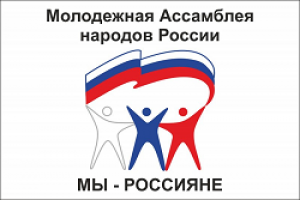 20 сентября 2019 года Международный студенческий фестиваль «Мы-россияне: Мир. Молодежь. Единство»