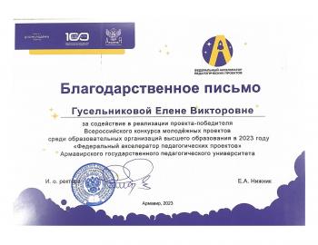 Наши студенты — участники Федерального акселератора педагогических проектов