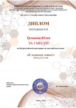 Итоги Всероссийской викторины на английском языке «К экзамену готов!»