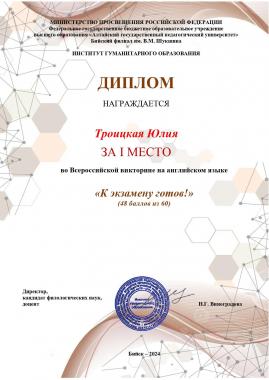Итоги Всероссийской викторины на английском языке «К экзамену готов!»