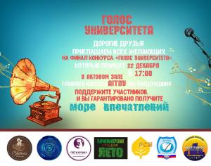 22 декабря 2016 Голос Университета