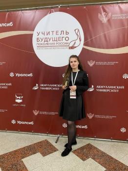 Всероссийский форум-конкурс "Учитель будущего поколения России"