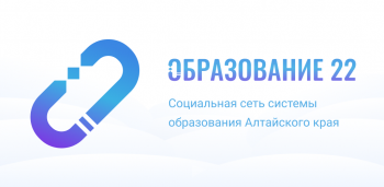 Мобильное приложение - социальная сеть «Образование22»