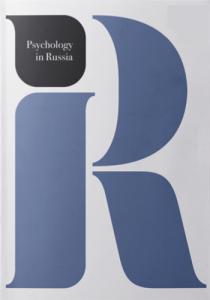 Статью научного сотрудника АГГПУ им. Шукшина опубликовали в журнале "Psychology in Russia: State of the Art"