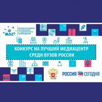 СММ "Объектив"  в финале конкурса на лучший медиацентр России
