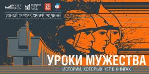 Студенты АГГПУ им. В.М. Шукшина стали участниками Урока мужества в онлайн-формате