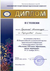 Молодежь XXI века: образование, наука, инновации