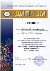Молодежь XXI века: образование, наука, инновации