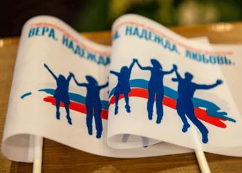 Форум-фестиваль «Вера. Надежда. Любовь»