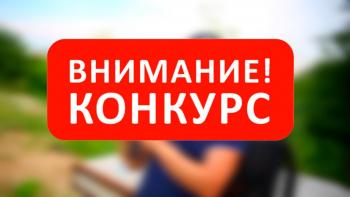 Конкурс «Зачетный Алтай»