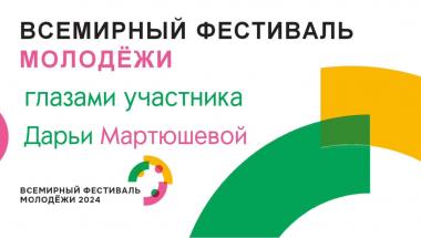 А вы были на Всемирном фестивале молодежи? Скажете, туда попасть также сложно, как без подготовки сдать нормы ГТО на золотой значок? Вовсе нет. Вот вам кейс, как можно было войти в делегацию и бесплатно поехать в Сочи на масштабный молодежный форум.
