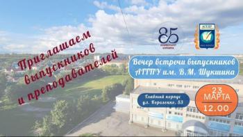 Приглашаем выпускников и ветеранов Университета Шукшина на встречу