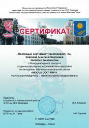 Студенты института педагогики и психологии – финалисты Международного конкурса