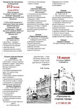 Студенты-волонтеры Университета Шукшина станут экскурсоводами по улицам "старого" города