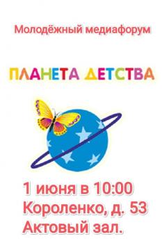 1июня, в День защиты детей АГГПУ им. В. М. Шукшина пройдёт настоящий праздник детства!!!