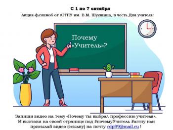 Учитель-профессия дальнего действия, главная на Земле!
