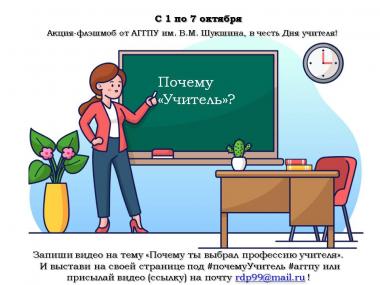 Учитель-профессия дальнего действия, главная на Земле!