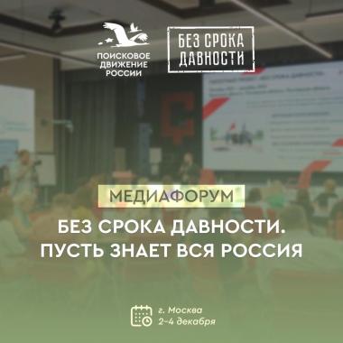 Савченко Ирина представит наш вуз на  Всероссийском медиафоруме «Без срока давности. Пусть знает вся Россия»