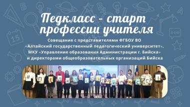 Педкласс — старт профессии учителя