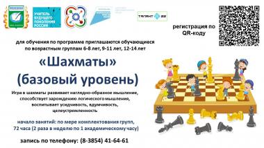 Бийский филиал им. В.М. Шукшина АлтГПУ приглашает для обучения  игре в шахматы детей по возрастным группам 6-8 лет, 9-11 лет, 12-14 лет