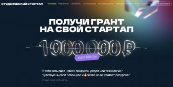 Получи грант на свой стартап