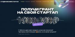 Получи грант на свой стартап