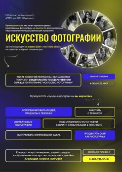 Фотошкола «Искусство фотографии» приглашает на курсы обучения с 6 апреля 2024 г. по 6 июля 2024