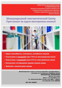 Лингвистический центр приглашает
