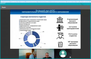 АГГПУ им. В.М. Шукшина принял участие в заседании регионального совета по науке