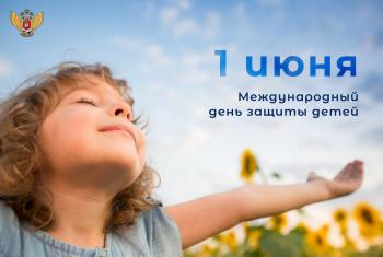 Поздравление Министра просвещения РФ Сергея Сергеевича Кравцова с международным днём защиты детей