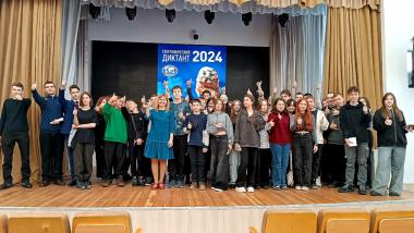 Географический диктант 2024