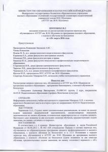 Заседание комиссии